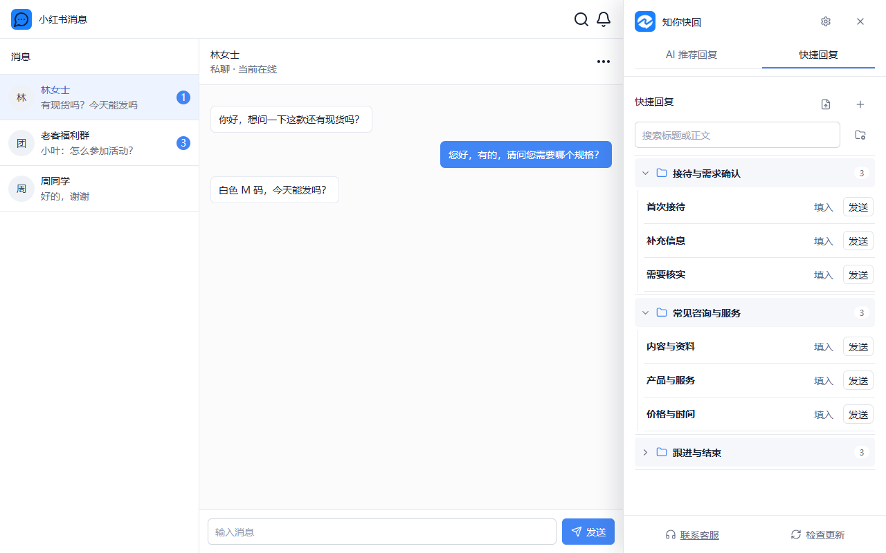 安装完成后知你快回在网页右侧显示快捷回复界面